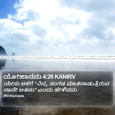 ಯೋಹಾನನು 4:26 KANIRV Bible Verse Image