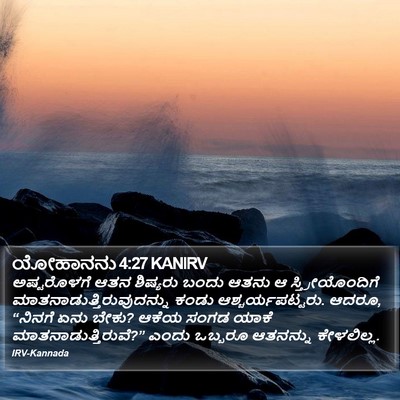 ಯೋಹಾನನು 4:27 KANIRV Bible Verse Image