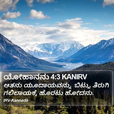 ಯೋಹಾನನು 4:3 KANIRV Bible Verse Image