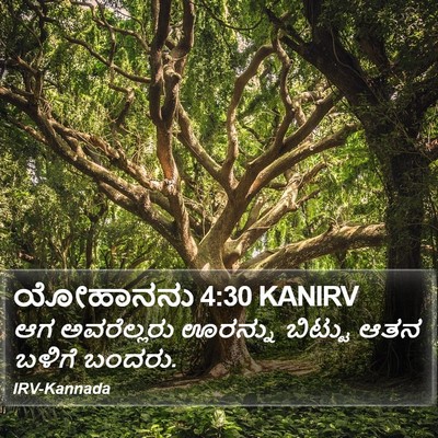 ಯೋಹಾನನು 4:30 KANIRV Bible Verse Image
