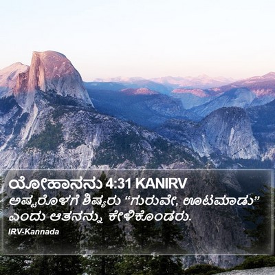 ಯೋಹಾನನು 4:31 KANIRV Bible Verse Image