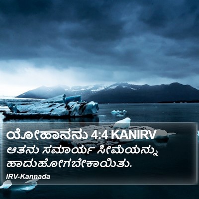 ಯೋಹಾನನು 4:4 KANIRV Bible Verse Image