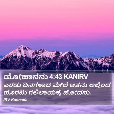 ಯೋಹಾನನು 4:43 KANIRV Bible Verse Image