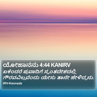 ಯೋಹಾನನು 4:44 KANIRV Bible Verse Image