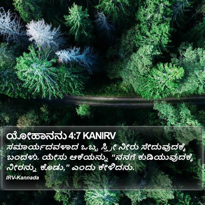 ಯೋಹಾನನು 4:7 KANIRV Bible Verse Image