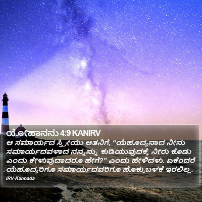 ಯೋಹಾನನು 4:9 KANIRV Bible Verse Image