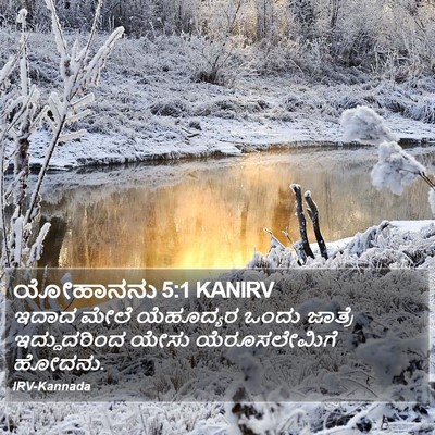 ಯೋಹಾನನು 5:1 KANIRV Bible Verse Image