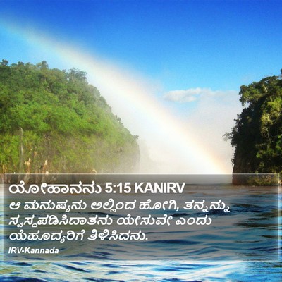 ಯೋಹಾನನು 5:15 KANIRV Bible Verse Image