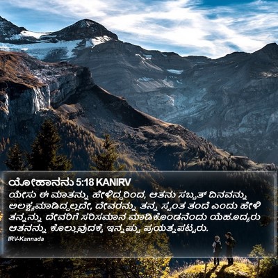 ಯೋಹಾನನು 5:18 KANIRV Bible Verse Image