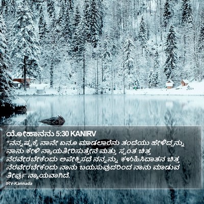ಯೋಹಾನನು 5:30 KANIRV Bible Verse Image