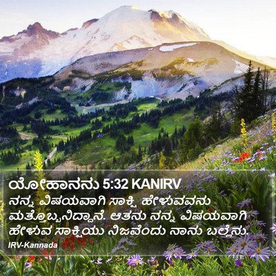 ಯೋಹಾನನು 5:32 KANIRV Bible Verse Image