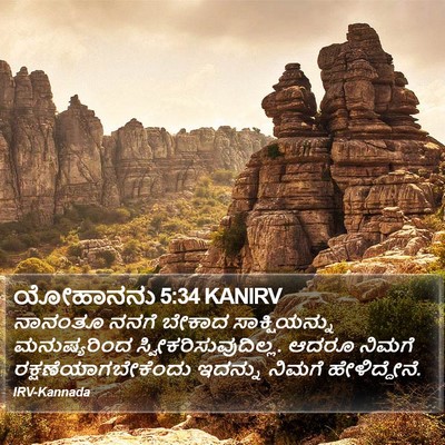 ಯೋಹಾನನು 5:34 KANIRV Bible Verse Image