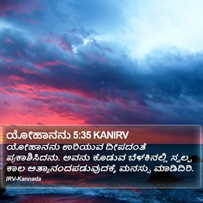ಯೋಹಾನನು 5:35 KANIRV Bible Verse Image