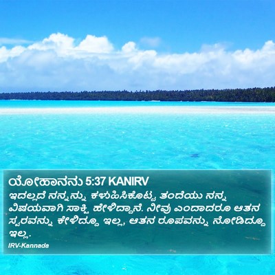 ಯೋಹಾನನು 5:37 KANIRV Bible Verse Image