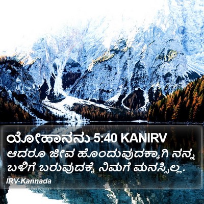 ಯೋಹಾನನು 5:40 KANIRV Bible Verse Image