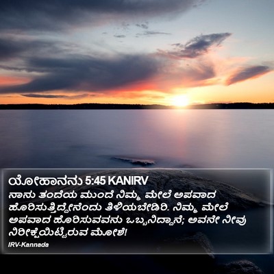 ಯೋಹಾನನು 5:45 KANIRV Bible Verse Image