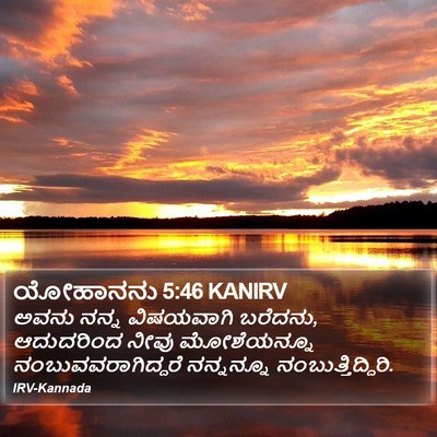 ಯೋಹಾನನು 5:46 KANIRV Bible Verse Image
