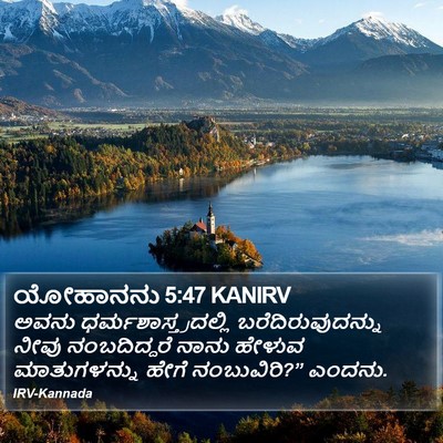 ಯೋಹಾನನು 5:47 KANIRV Bible Verse Image