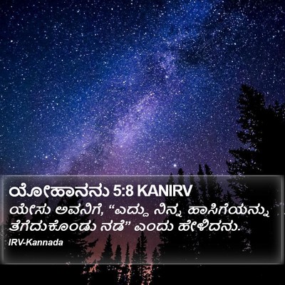 ಯೋಹಾನನು 5:8 KANIRV Bible Verse Image