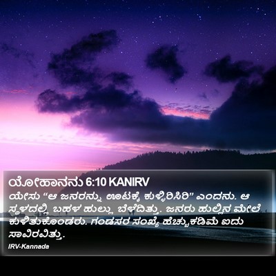 ಯೋಹಾನನು 6:10 KANIRV Bible Verse Image