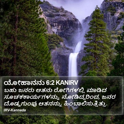 ಯೋಹಾನನು 6:2 KANIRV Bible Verse Image