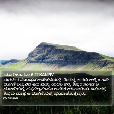 ಯೋಹಾನನು 6:22 KANIRV Bible Verse Image