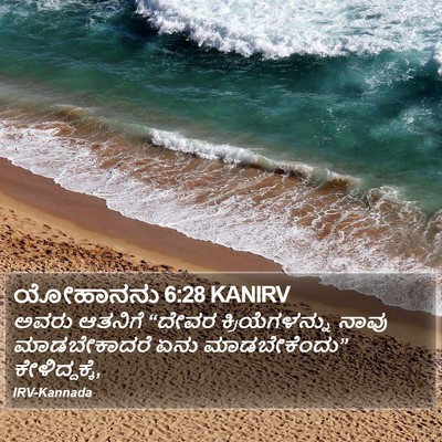 ಯೋಹಾನನು 6:28 KANIRV Bible Verse Image