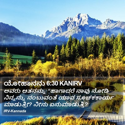 ಯೋಹಾನನು 6:30 KANIRV Bible Verse Image
