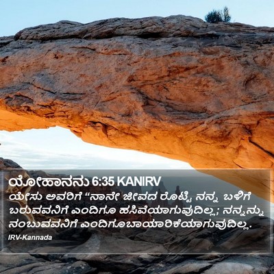 ಯೋಹಾನನು 6:35 KANIRV Bible Verse Image