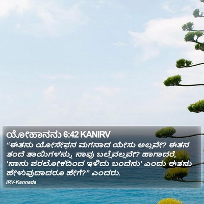 ಯೋಹಾನನು 6:42 KANIRV Bible Verse Image