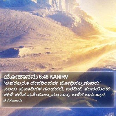 ಯೋಹಾನನು 6:45 KANIRV Bible Verse Image