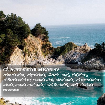 ಯೋಹಾನನು 6:54 KANIRV Bible Verse Image