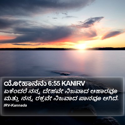 ಯೋಹಾನನು 6:55 KANIRV Bible Verse Image