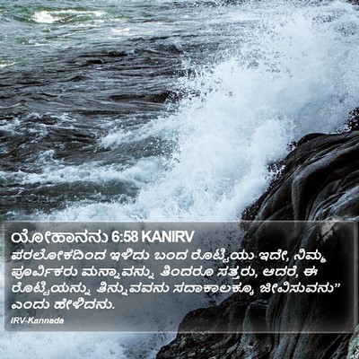 ಯೋಹಾನನು 6:58 KANIRV Bible Verse Image