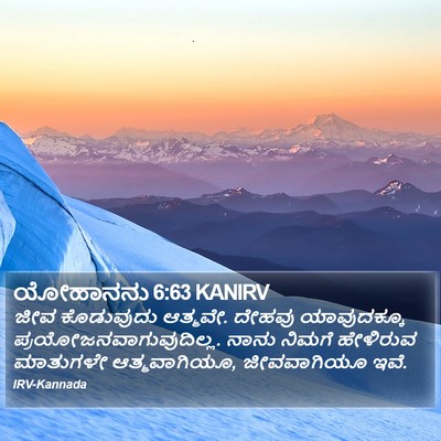 ಯೋಹಾನನು 6:63 KANIRV Bible Verse Image