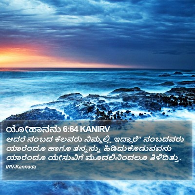 ಯೋಹಾನನು 6:64 KANIRV Bible Verse Image