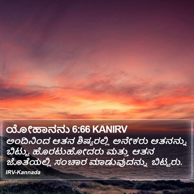 ಯೋಹಾನನು 6:66 KANIRV Bible Verse Image