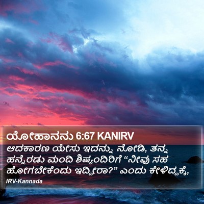 ಯೋಹಾನನು 6:67 KANIRV Bible Verse Image