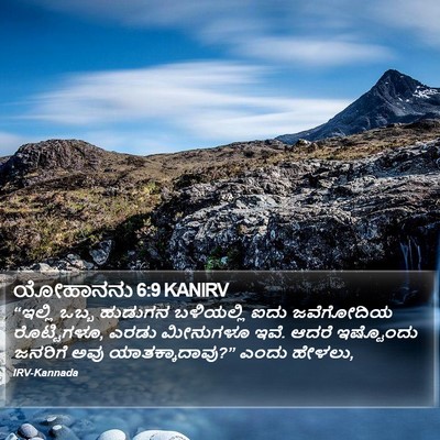 ಯೋಹಾನನು 6:9 KANIRV Bible Verse Image