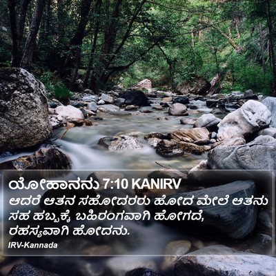 ಯೋಹಾನನು 7:10 KANIRV Bible Verse Image