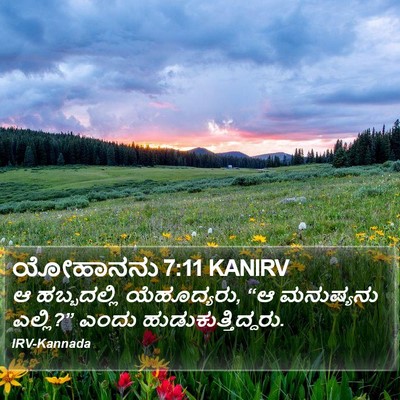 ಯೋಹಾನನು 7:11 KANIRV Bible Verse Image