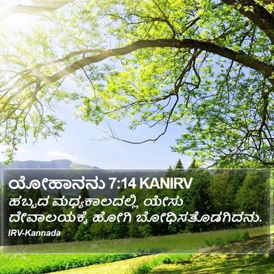 ಯೋಹಾನನು 7:14 KANIRV Bible Verse Image
