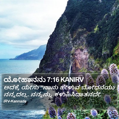 ಯೋಹಾನನು 7:16 KANIRV Bible Verse Image