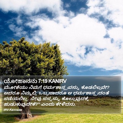 ಯೋಹಾನನು 7:19 KANIRV Bible Verse Image