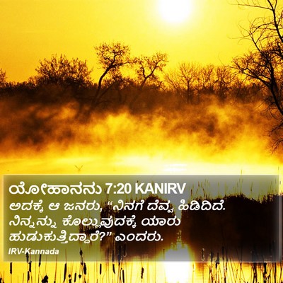 ಯೋಹಾನನು 7:20 KANIRV Bible Verse Image