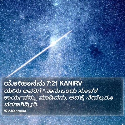 ಯೋಹಾನನು 7:21 KANIRV Bible Verse Image