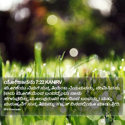 ಯೋಹಾನನು 7:22 KANIRV Bible Verse Image