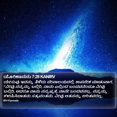 ಯೋಹಾನನು 7:28 KANIRV Bible Verse Image