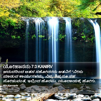 ಯೋಹಾನನು 7:3 KANIRV Bible Verse Image