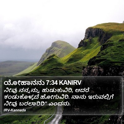 ಯೋಹಾನನು 7:34 KANIRV Bible Verse Image